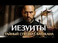 АРМИЯ ХРОМОГО СОЛДАТА: Как Игнатий Лойола создал самый эффективный орден в истории.