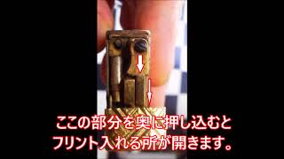 ダンヒルのライターのフリント（着火石）の交換方法