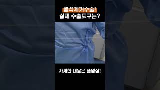 신장결석 수술 장비를 소개합니다!