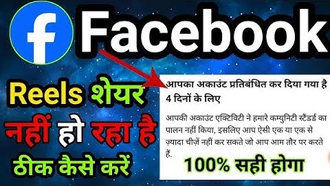 Facebook group mein video share nhi ho Raha hai  || Facebook reels share kaise kare problem