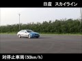 スカイライン:被害軽減ブレーキ試験 CCRs50km/h