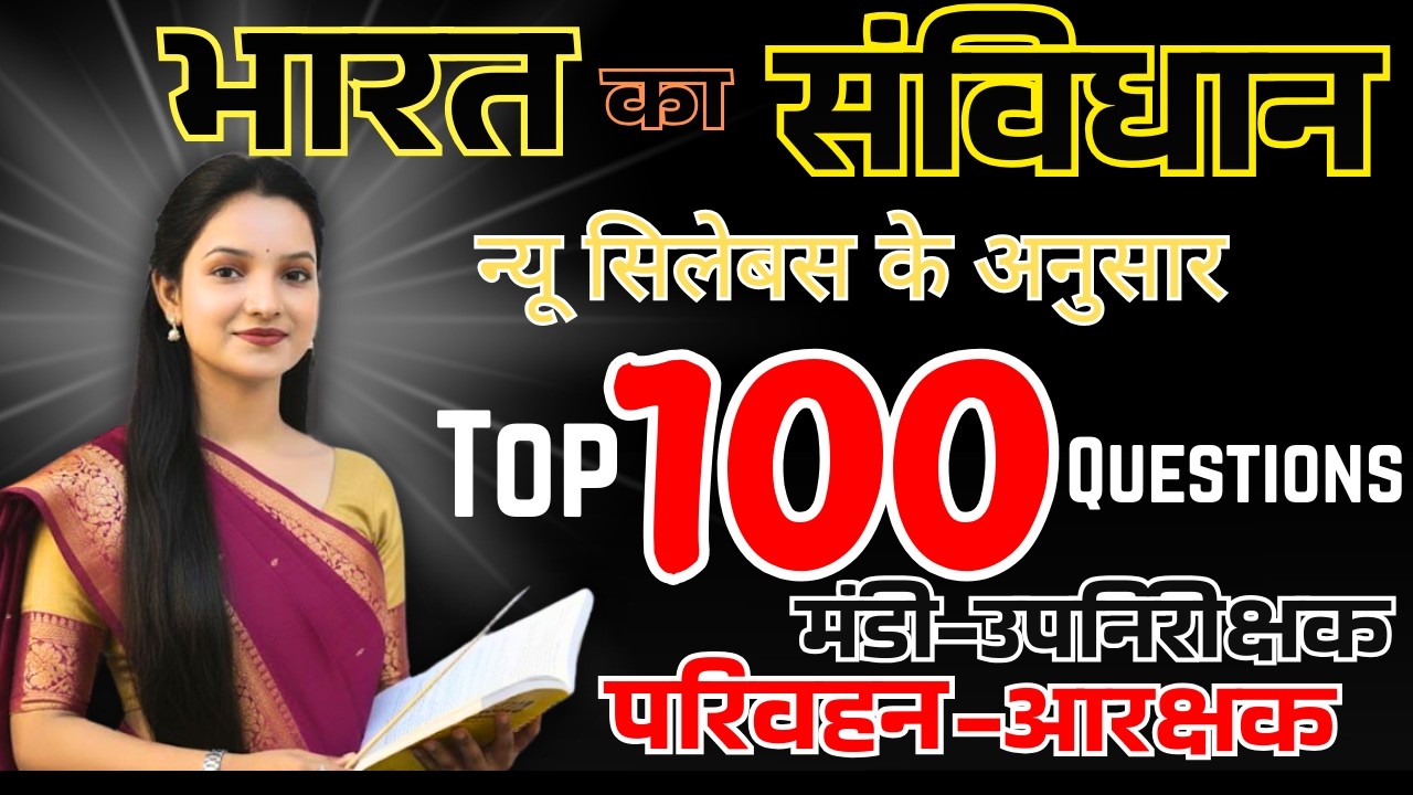 भारत का संविधान Top 100 MCQ's #cgvyapam #vyapam #constitution  Kalpana Ma'am