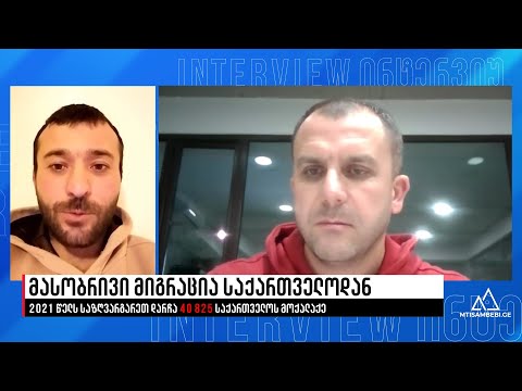 რამ აიძულა წარმატებული ახალგაზრდა თუში ფერმერი ემიგრაციაში წასულიყო