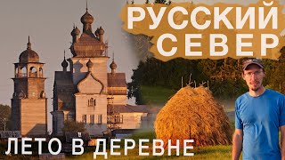 Провел лето в деревне. Русский Север большое путешествие. Белое море, Каргополь, Кенозеро, Онега