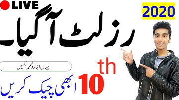 🔴 Live 10th Class Board result|10th Class Result2020|FBISE