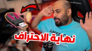 كود 16 : اخيس لعب في سيرش ( فصلت قطعة الايم ) 💩🥵 | Search And Destroy