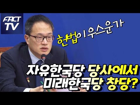 박주민 &amp;quot;자유한국당 당사에서 미래한국당 창당? 헌법이 우스운가&amp;quot;