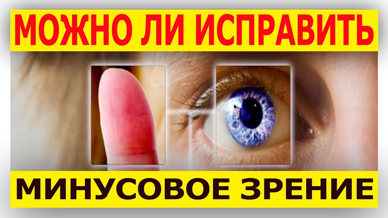 Зрение 4 Фото
