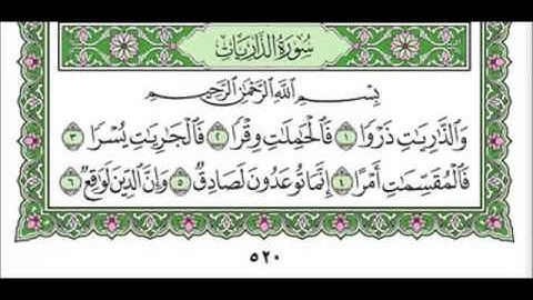 سورة الذاريات ٥١ عبد الله عواد الجهني