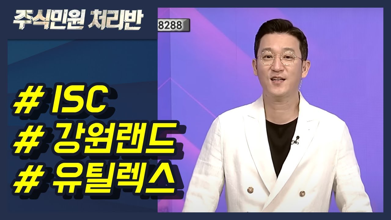 [이반장] 강원랜드, 이마트, 대한유화, 유틸렉스, 케이피에프, 이노와이어리스 外 / 머니투데이방송