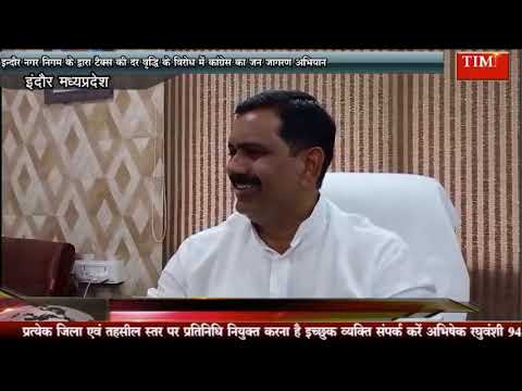 इन्दौर नगर निगम के द्वारा टैक्स की दर वृद्धि के विरोध में कांग्रेस का जन जागरण अभियान