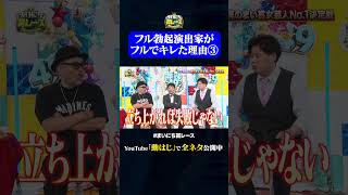 ブチギレマッコイ斉藤③#神速49秒 #お笑い #紺野ぶるま #ゆにばーす #はら #最速 #まい賞 #おすすめバラエティ #49秒グランプリ #shorts