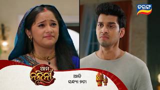 ଆମ ନନ୍ଦିନୀ | Ama Nandini | Episodic Promo 41 | 29th Oct 2026 | @7PM | Tarang Tv | Tarang Plus