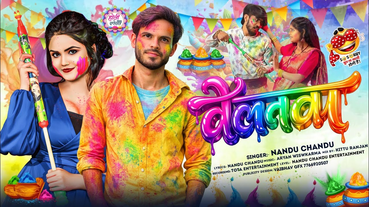 #maghi #Nandu Chandu बेलनवा #Holi New Belanwa #maghi_song 