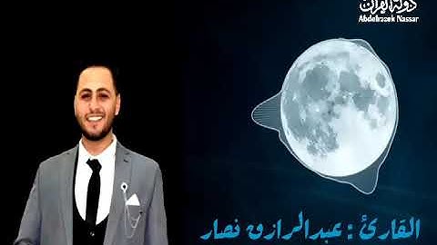 "ومن أظلم ممن ذكر بآيات ربه ثم أعرض عنها ..." عشائيه من ليالي رمضان ١٤٤٢ | عبدالرازق نصار