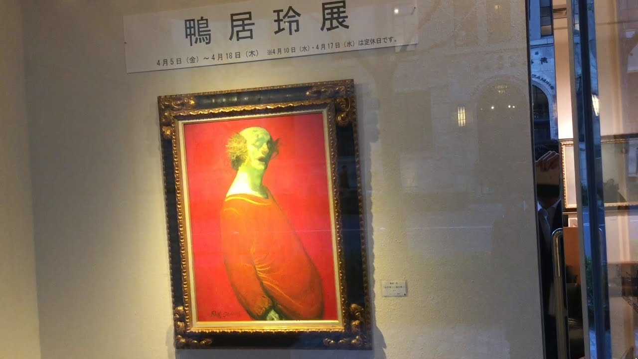 鴨居玲 | 【ギャラリー創・京都】 美術品の買取、販売、鑑定－鴨居玲