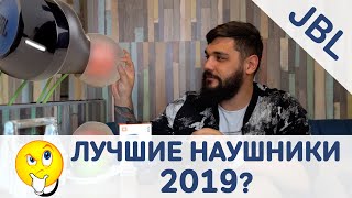 JBL Tune 120 - отличная новинка 2019 года!