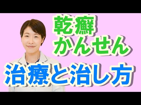 上手に付き合う乾癬（かんせん）の治療と治し方【公式 やまぐち呼吸器内科・皮膚科クリニック】