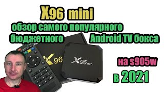 X96 Mini Обзор И Тесты  Самого Популярного Бюджетного Тв Бокса На S905W