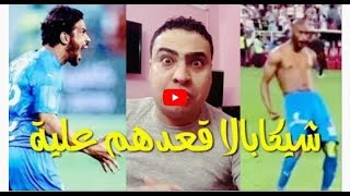 شيكابالا وجماهير الاهلي علاقه طرديه فيديوه مهم جداً علي طريق سوبر ماهر