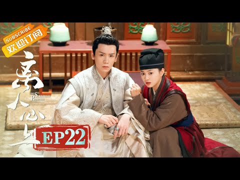 陸劇-離人心上-EP 22