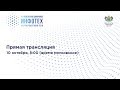 XI Тюменский цифровой форум и выставка информационных технологий «ИНФОТЕХ-2018»
