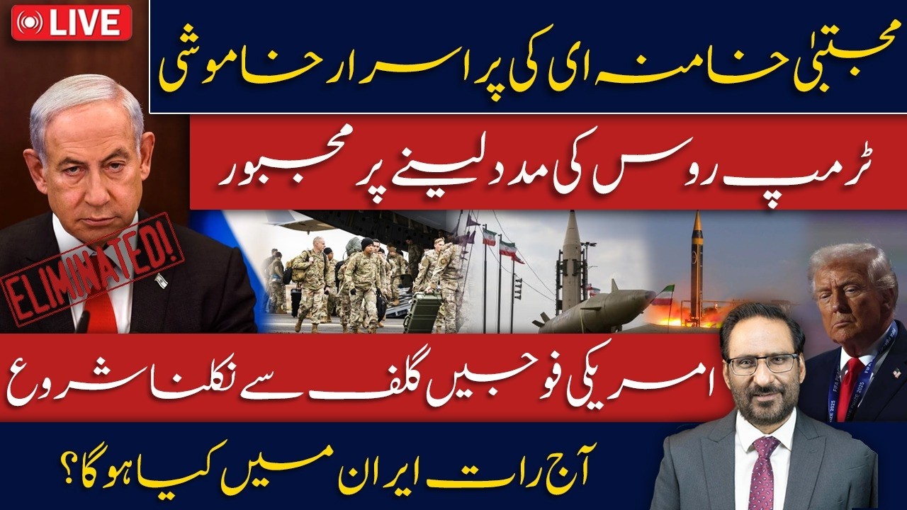 LIVE🔴Netanyahu’s House Attacked? US Troops Leaving Gulf | Iran’s Big Move Tonight | Trump’s  Plan