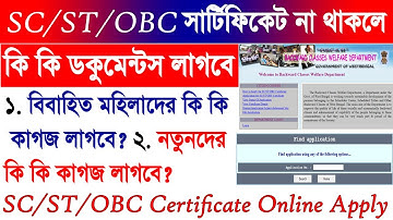 New SC ST OBC Certificate West Bengal || Duyare Sarkar || CasteCertificateApply WB || SC, ST, OBC
