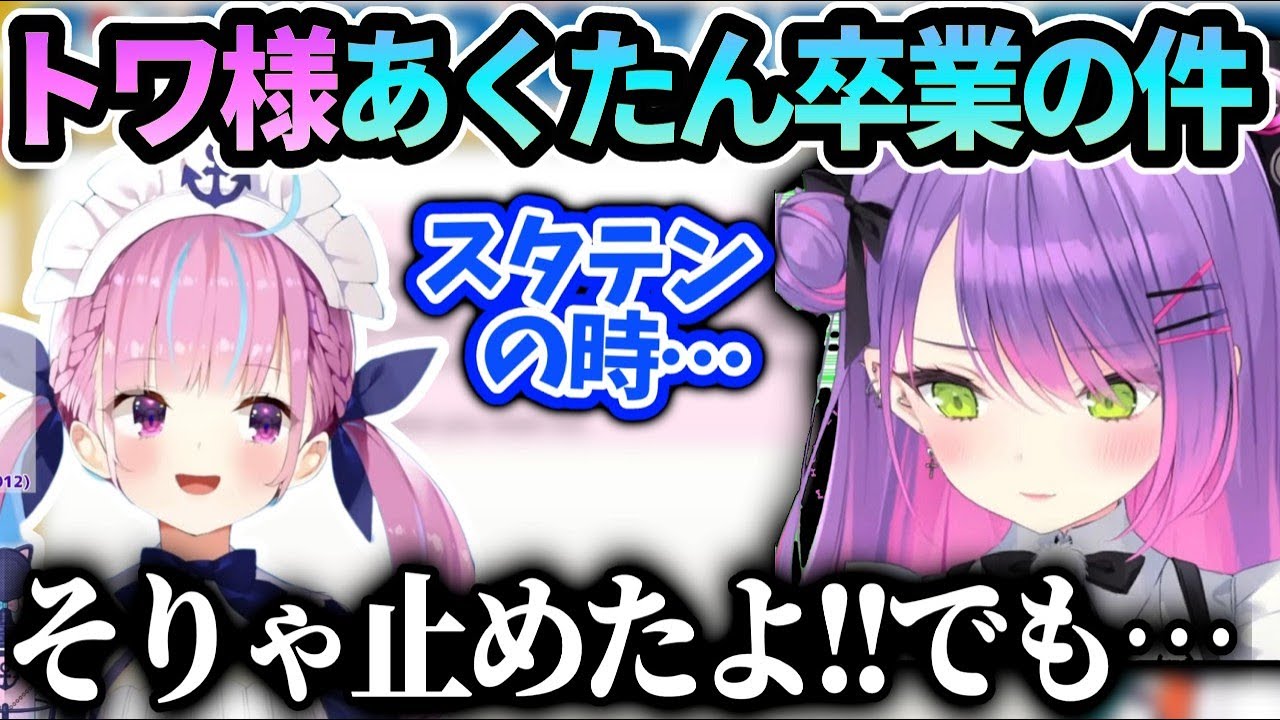 トワ様あくたん卒業とスタテン誘われた時の意外な感情とそこから仲良くなった話【常闇トワ/ホロライブ】