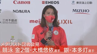 【ノーカット】競泳 金メダル2個・大橋悠依選手 銀メダル・本多灯選手 記者会見【東京オリンピック】(2021年8月2日)