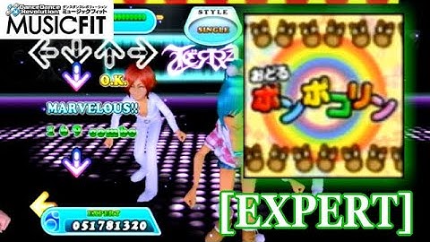【DDR MUSIC FIT(Wii)】 おどるポンポコリン [EXPERT]