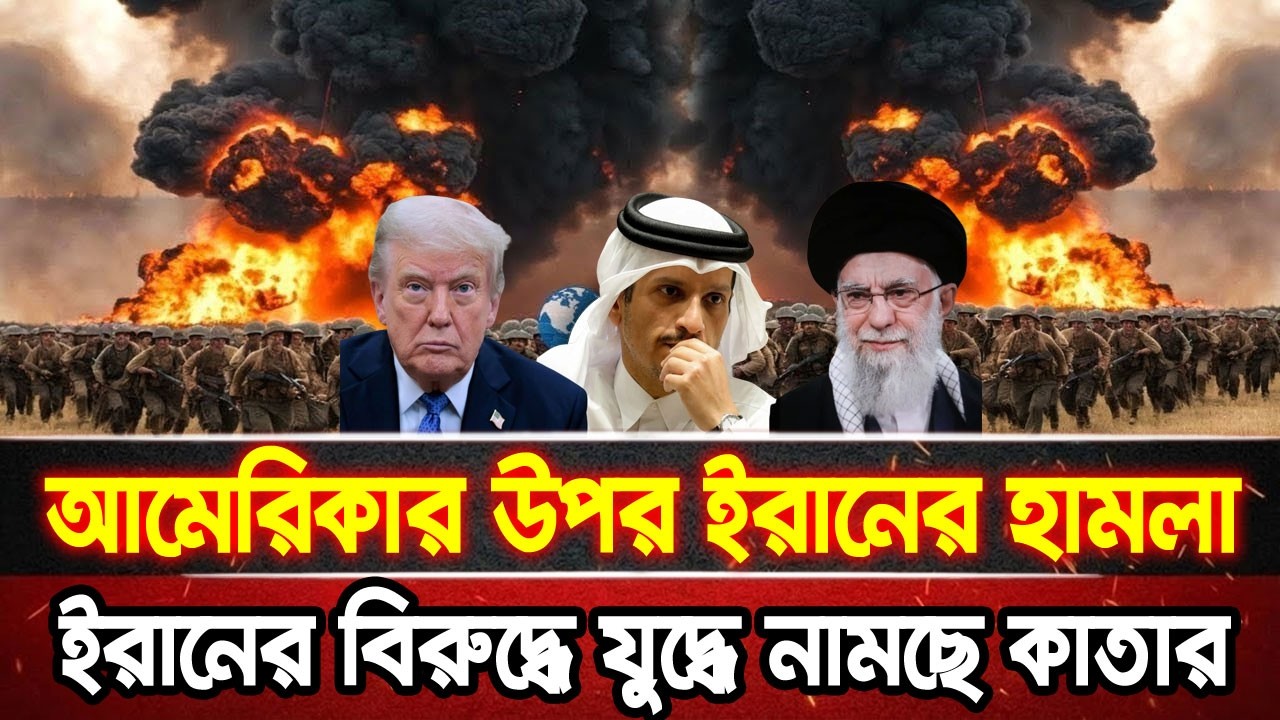 আন্তর্জাতিক খবর 03 Mar 2026 bbc news আন্তর্জাতিক সংবাদ breaking news বিশ্ব সংবাদ ইসরাইল-ইরান-আমেরিকা