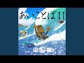 言えないや