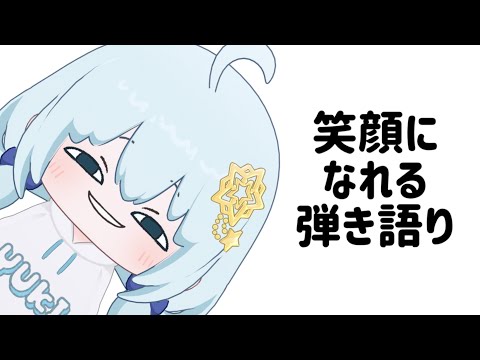 【 弾き語り/歌枠 】あなたに笑ってほしい弾き語り。新生活一緒にゆるふぁいしよ！【Vtuber/真白ユキ】