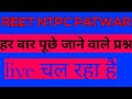 #NTPC //जिंदगी बदल देगी एक क्लास//
