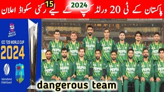 Pakistan T20 world cup 2024 squad l Pakistani t20 squad announced for World cup 2024