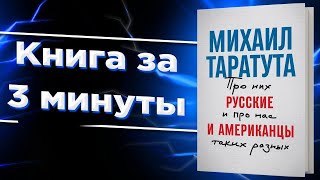 Таратута Михаил \\ михаил таратута америка \\ Михаил Таратута книга