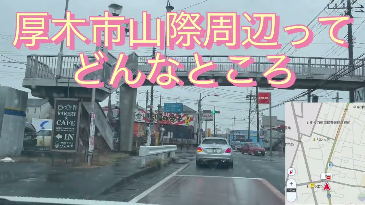 厚木市山際周辺ってどんなところ