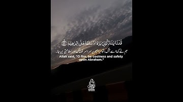 🎙 القارئ #هيثم_الدخين📝 سورة الأنبياء : آية 68 - 70