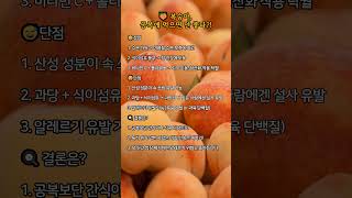 복숭아 공복에 먹으면 안좋다??? #복숭아 #피부관리 #다이어트 #건강 #건강정보 #건강관리 #여름 #식이섬유