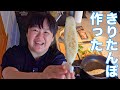 【秋田県】やす子、きりたんぽ鍋を作る
