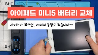 #121 iPad mini 5 Battery Replacement