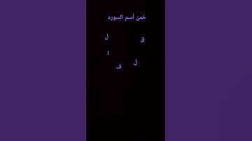 أكتب شيء تؤجر عليه #القرآن_الكريم #سورة_الفرقان
