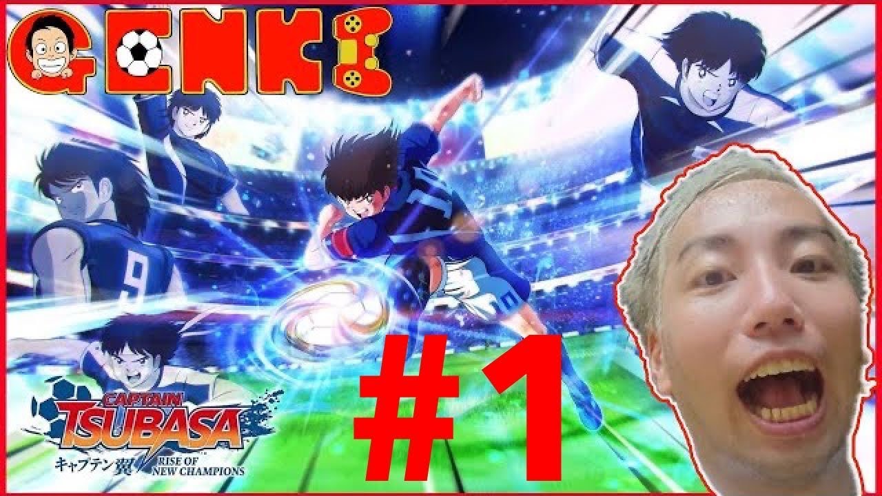 キャプテン翼 ウイイレプロゲーマーの生配信 第一回目 Youtube キャプテン翼 ウイイレプロゲーマーの生配信 第一回目 Youtube