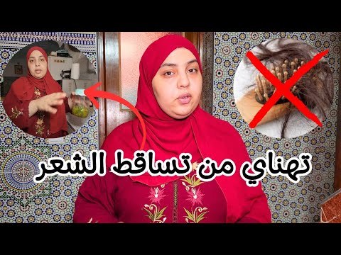 الحل السحري اللي خب اتو شيماء وخل اها ترتاح من تساقط الشعر