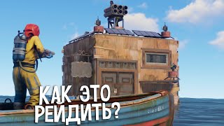 Мой Надводный Бункер Охраняет Пво И Турели В Rust/Раст