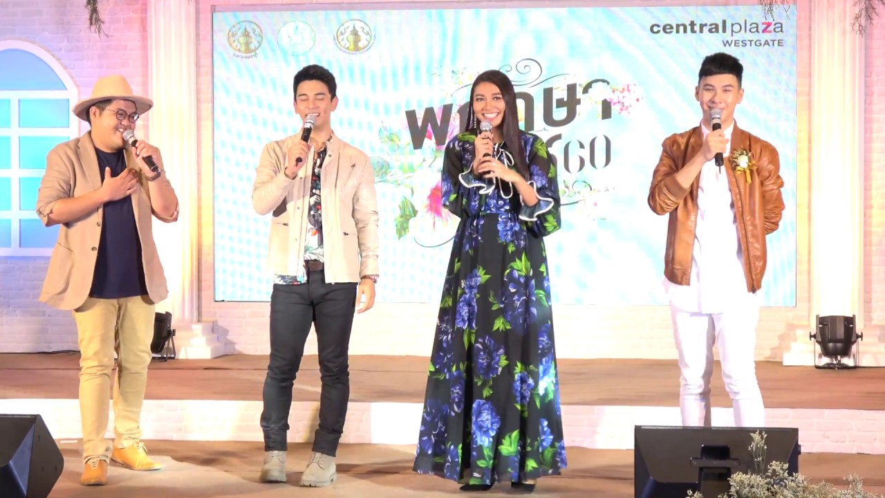 ฝากเลี้ยง - 4 โพดำ งานพฤกษานนท์ 60 @ CentralPlaza WestGate