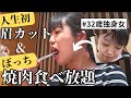 【自分磨き】垢抜けして婚活したい!新年度初日、初めての眉カットと食べ放題ぼっち飯に挑むアラサー独身女