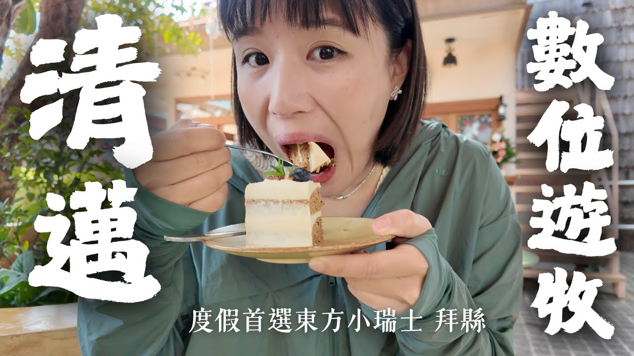 【🇹🇭2025清邁自由行攻略】２訪東方小瑞士