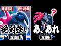 【悲報】最強予想されていた『メガアブソルZ』、とある理由でたぶん弱い【ポケモンチャンピオンズ】